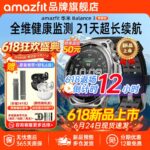 В продаже умные часы Huami Amazfit Balance 3: панель AMOLED яркостью 3000 нит, время автономной работы до 21 дня, 2499 юаней