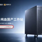 Loongson 3C6000 + Lisuan LX PRO 24G, домашняя рабочая станция Zhike Qianqi ZK3C60S-W официально выпущена