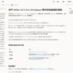Ограниченная пробная версия Xiaomi MiMo-V2.5-Pro-UltraSpeed , следует отложить, и Время работы в автономном режиме будет организовано отдельно в зависимости от наличия ресурсов – IT Home